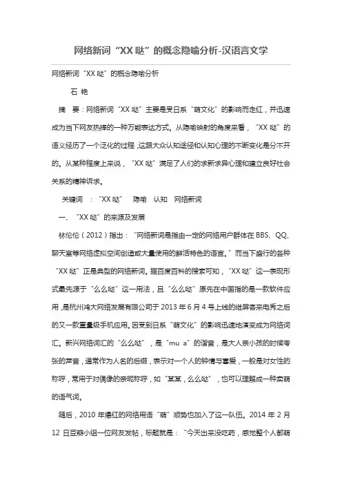 网络新词“XX哒”的概念隐喻分析