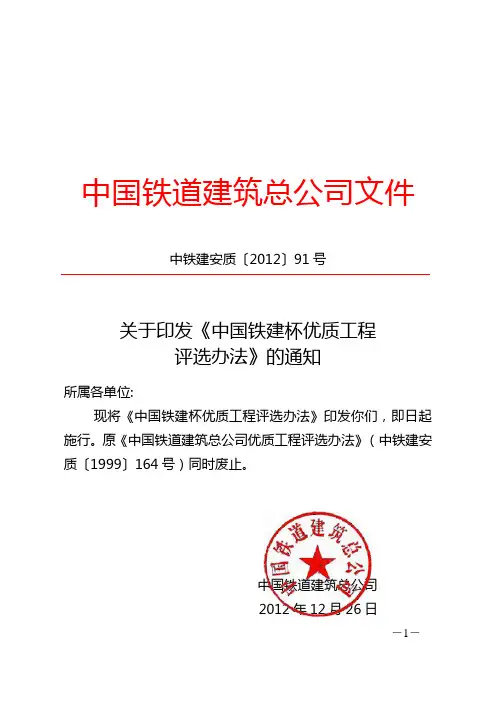 中国铁建杯---优质工程评选办法