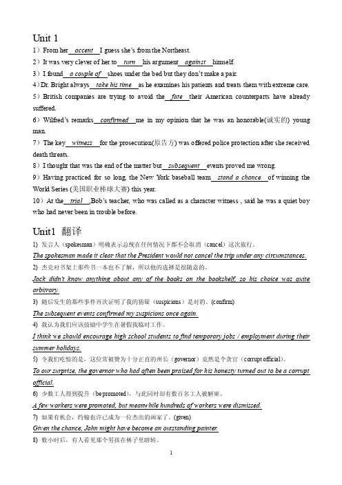 大学英语精读3Unit15课后习题题目及答案翻译