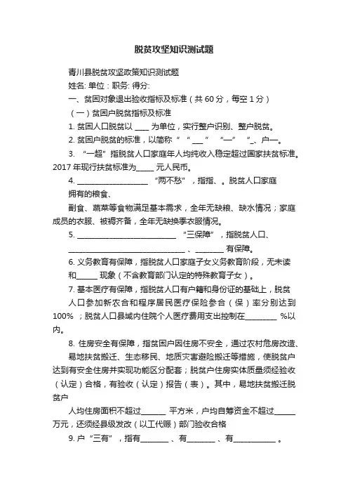 脱贫攻坚知识测试题