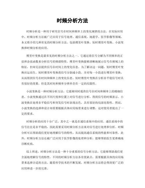 时频分析方法