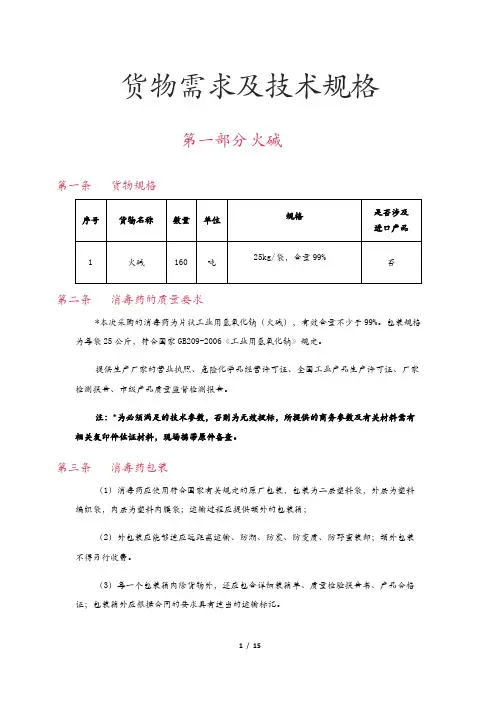 货物需求一览表及技术规格