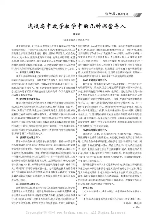 浅谈高中数学教学中的几种课堂导入