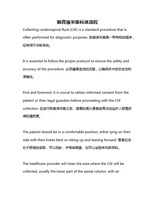 脑脊液采集标准流程