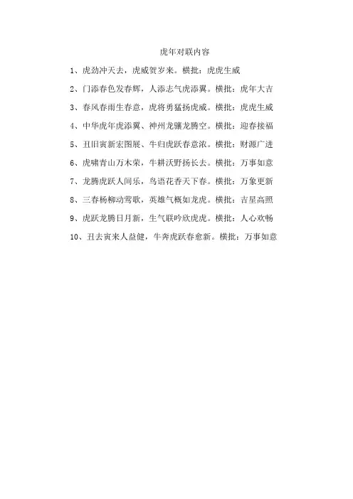 虎年对联内容