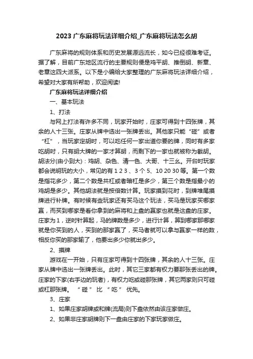 2023年广东麻将玩法详细介绍_广东麻将玩法怎么胡