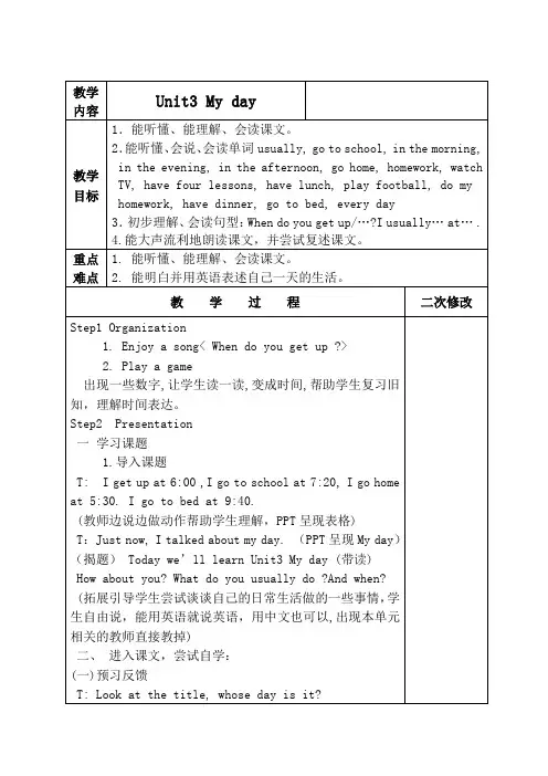 译林版(三起)四年级下册英语教案Unit3 My day Story time