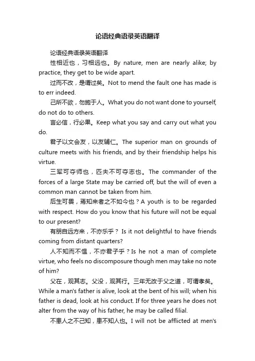 论语经典语录英语翻译