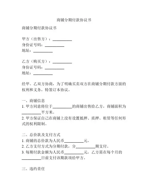 商铺分期付款协议书