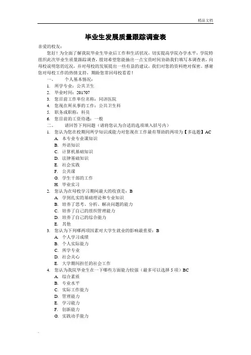 毕业生质量跟踪调查表