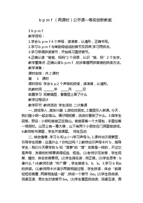 bpmf(两课时)公开课一等奖创新教案