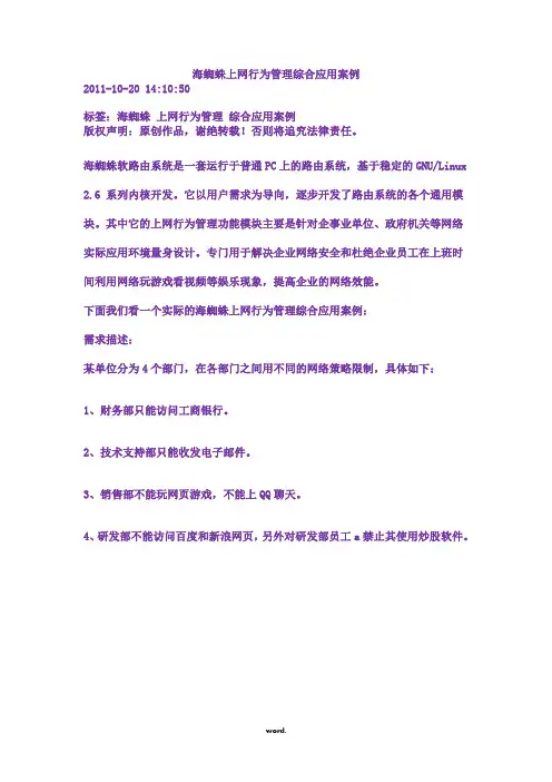 海蜘蛛上网行为管理综合应用案例#精选
