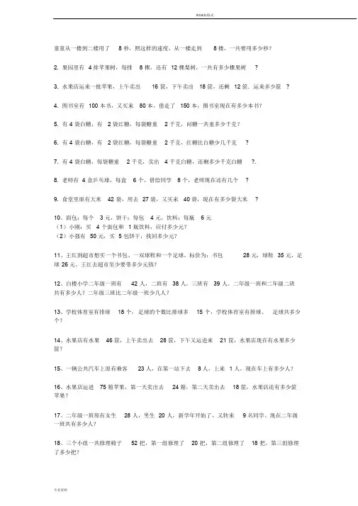二年级乘法应用题100道