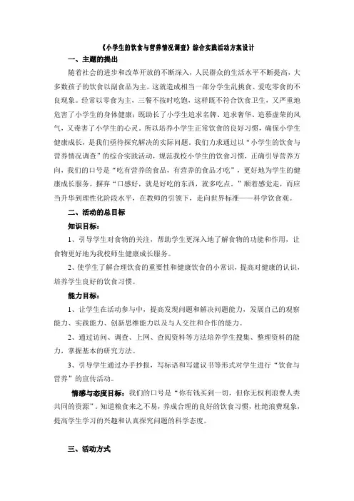小学生的饮食与营养情况调查10