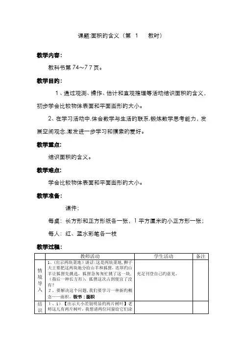 面积的含义教学案