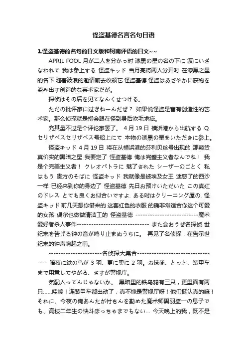 怪盗基德名言名句日语