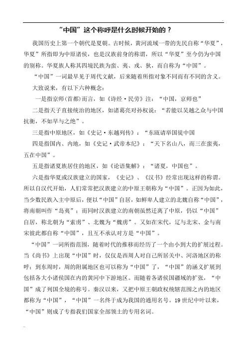 “中国”这个称呼是什么时候开始的？