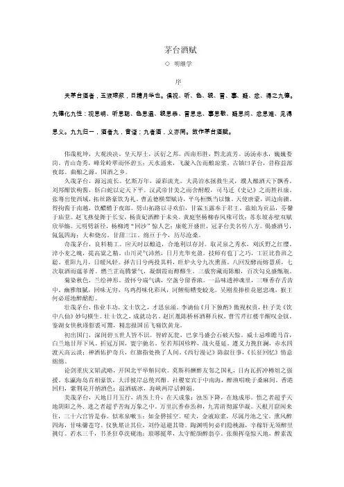 茅台酒赋——精选推荐