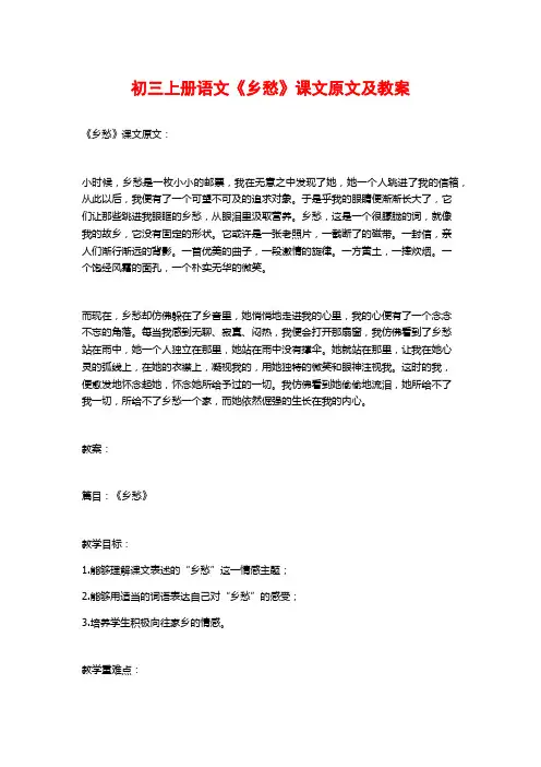 初三上册语文《乡愁》课文原文及教案