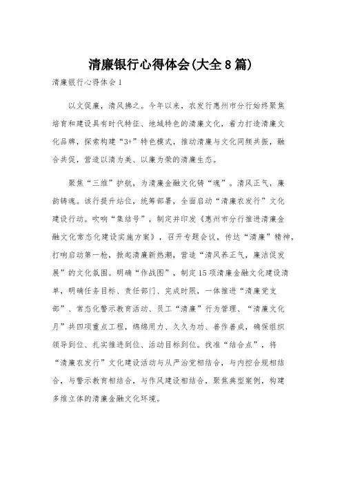 清廉银行心得体会(大全8篇)