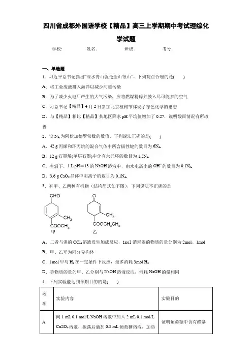 高三上学期期中考试理综化学试题(答案解析)44