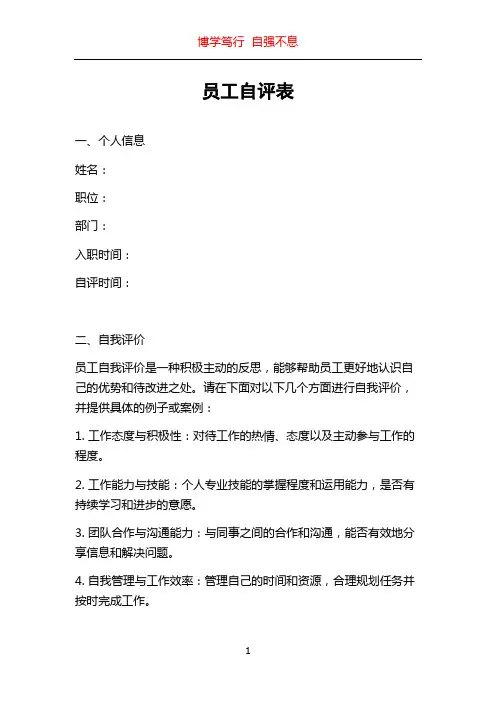 员工自评表