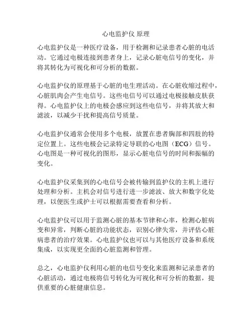 心电监护仪 原理