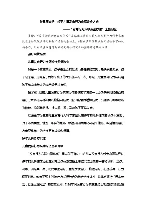 “发育行为六联分型疗法”全新问世