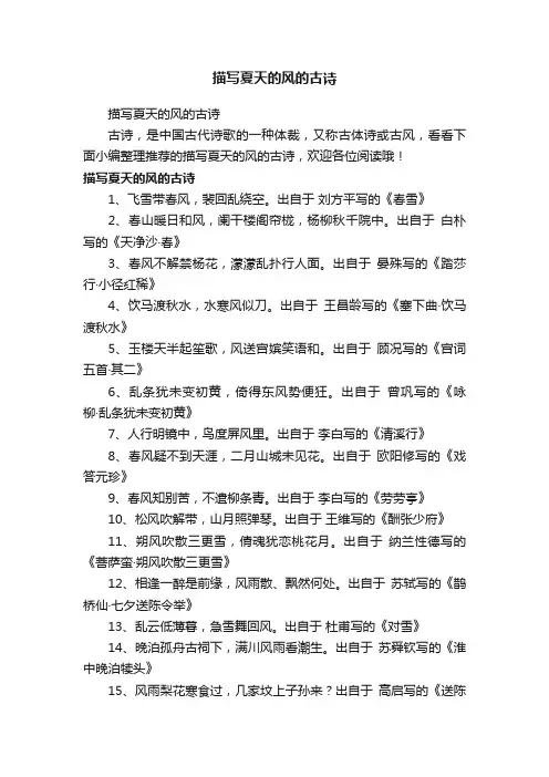 描写夏天的风的古诗