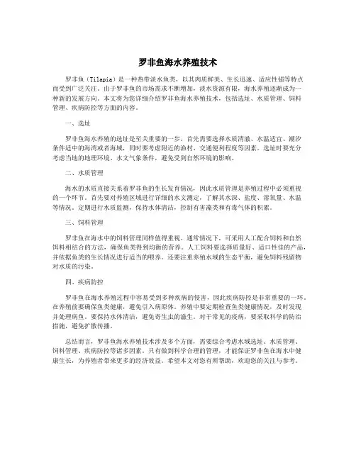 罗非鱼海水养殖技术