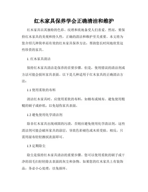 红木家具保养学会正确清洁和维护