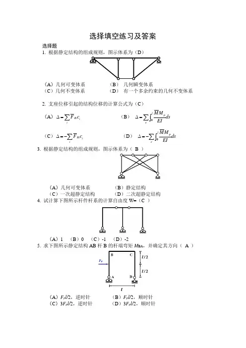 结构力学选择填空练习