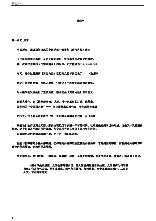 温病学——中医主治考试.