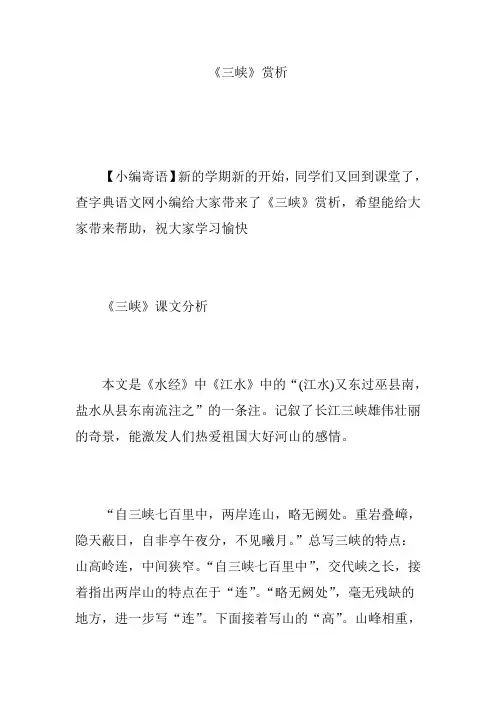 《三峡》赏析