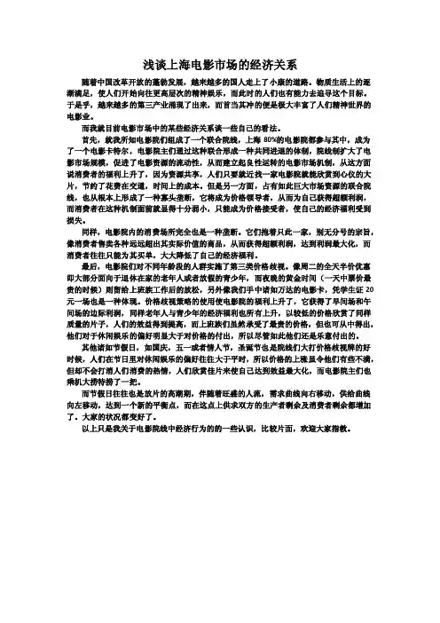 浅谈上海电影市场的经济关系