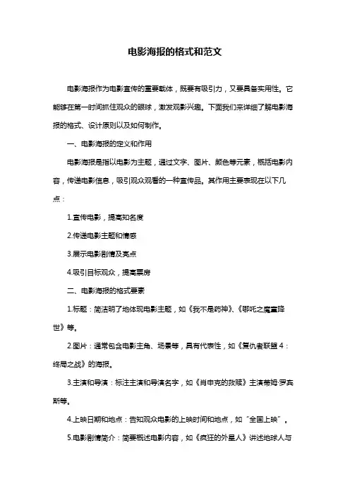 电影海报的格式和范文