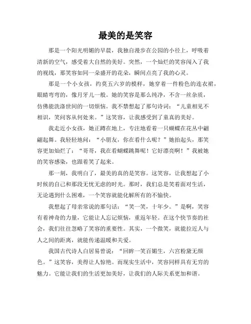 最美的是笑容作文