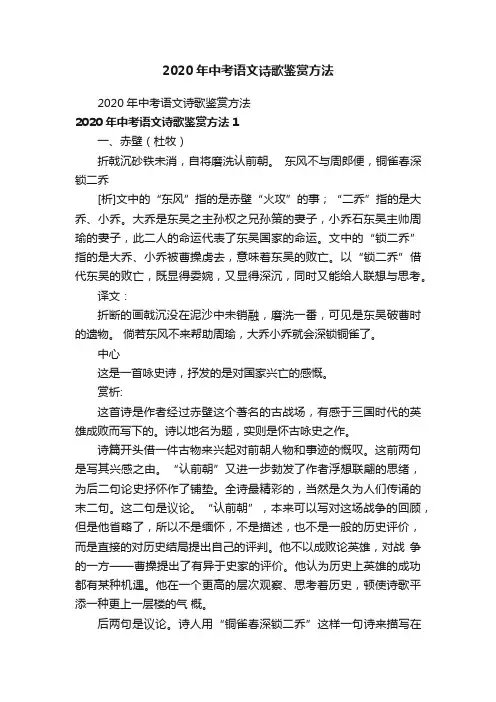 2020年中考语文诗歌鉴赏方法