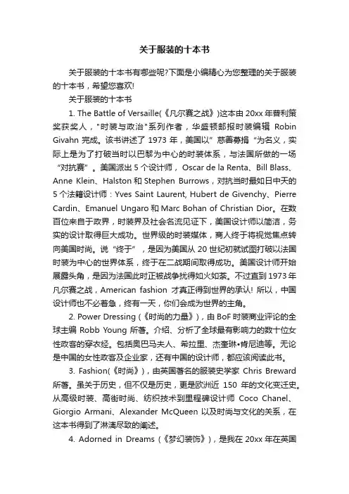 关于服装的十本书