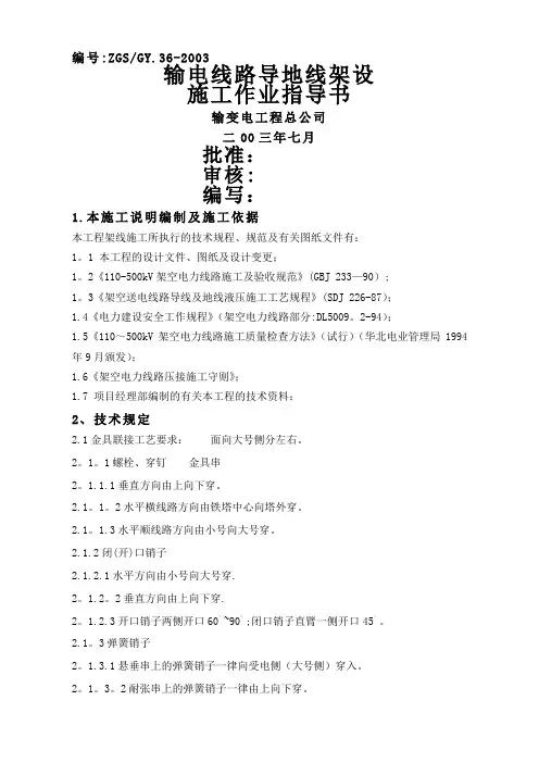 导地线架设施工作业指导书