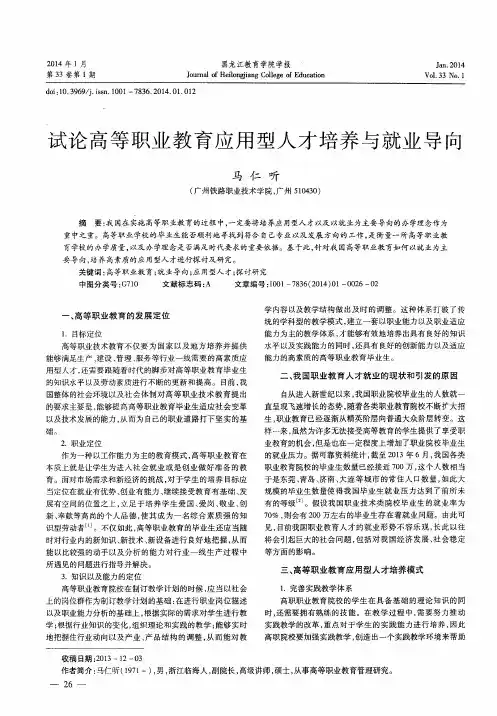 试论高等职业教育应用型人才培养与就业导向