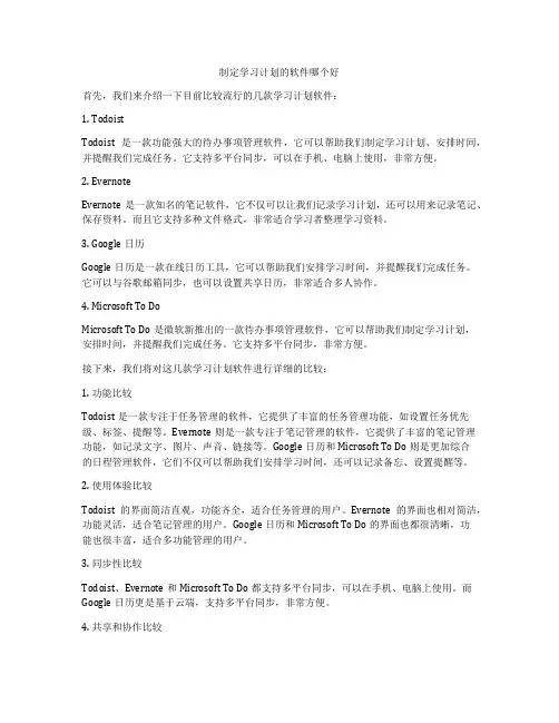 制定学习计划的软件哪个好