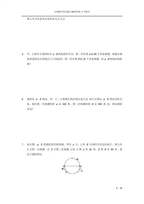 比例解行程问题习题附答案65题-小学数学