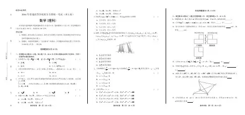 2016年高考理科数学浙江卷及答案解析