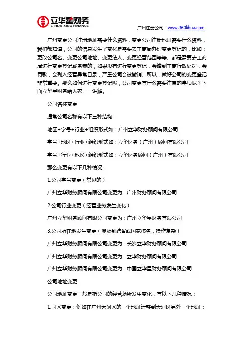 广州变更公司注册地址需要什么资料
