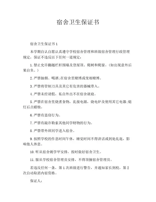宿舍卫生保证书