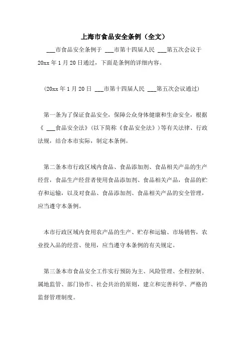 2021年上海市食品安全条例(全文)