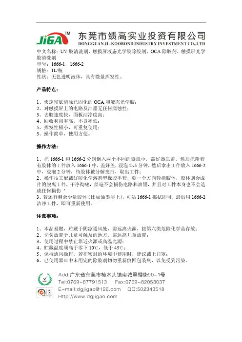 OCA除胶剂