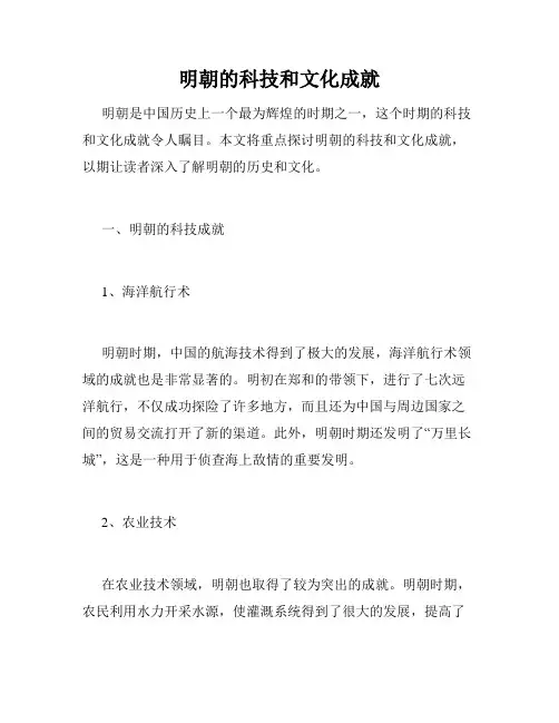 明朝的科技和文化成就
