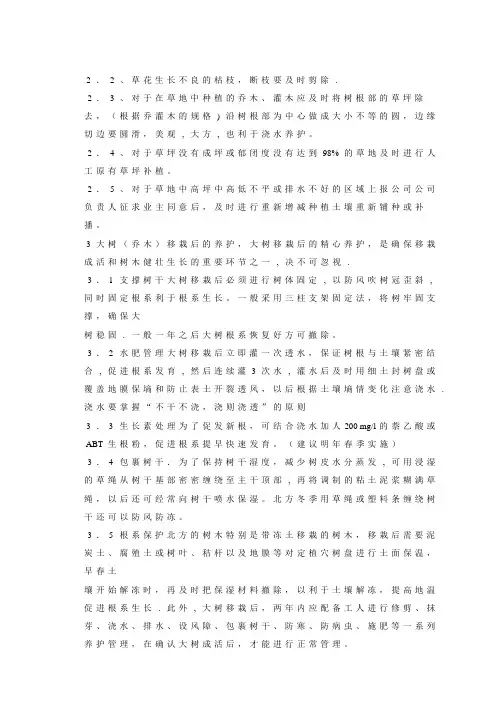绿化冬雨季施工措施